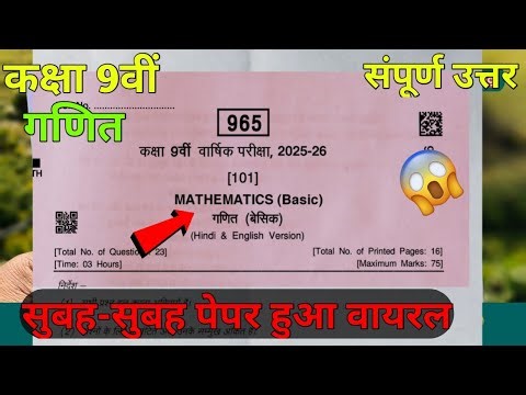 class 9th maths varshik pariksha real paper full solution 2026 🔥 | class 9 maths annual exam paper