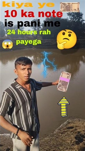kiya ye 10 ka note Pani me 24 hours rah payega 🤔😱 #vlog #paisa
