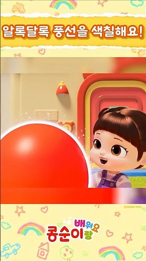 Let's color colorful balloons!🎈 Part 1 | Learn with Kongsuni Season 2 | #Coloring #ColoringPlay #...