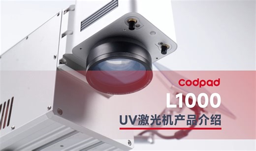 重磅新品！L1000紫外激光打标机