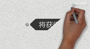 Sparkol VideoScribe手绘视频教程