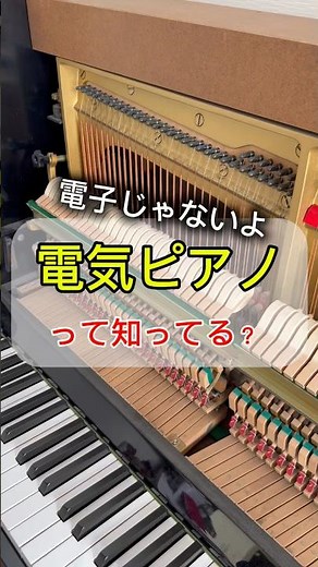 【電気ピアノ】電子ピアノじゃないよ！ ピアノ調律で出会ったアップライトピアノ♪YAMAHA
