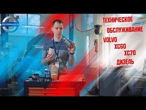 Volvo XC60, XC70 diesel maintenance // This is IMPORTANT to know!