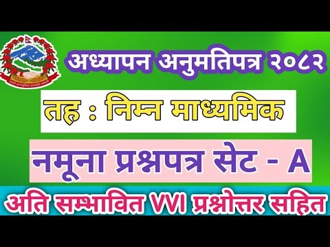 NI MA BI LICENSE MODEL QUESTION SET - 42 VVI QUESTION TARGET NI MA BI EXAM 2082-08-13 LIVE