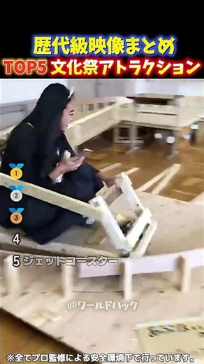 【大爆笑】高校生が文化祭で手作りしたアトラクションのクオリティが高すぎる瞬間TOP5