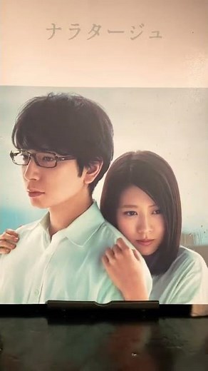 #映画パンフレット 105冊目 #ナラタージュ#映画#松本潤#有村架純#映画プログラム#マクガイバーの小部屋#ショート #shorts