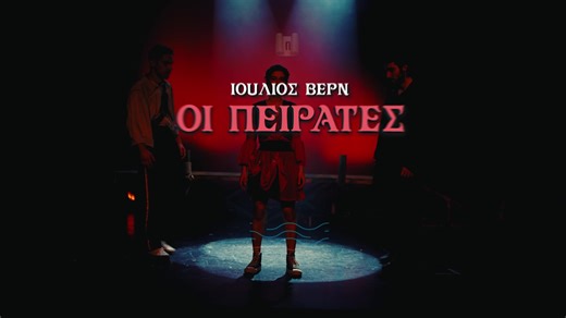 🌊"ΟΙ ΠΕΙΡΑΤΕΣ ΤΟΥ ΑΙΓΑΙΟΥ" του Ιούλιου Βερν ΣΤΗΝ ΘΕΣΣΑΛΟΝΙΚΗ! 🎟Εισιτήρια: https://www.more.com/gr-el/tickets/theater/children/oi-peirates-tou-aigaiou/ 🌊Η φαντασμαγορική παράσταση που μιλάει για τον αγώνα των Ελλήνων κατά της Οθωμανικής Αυτοκρατορίας! 🌊Δράση, Ιστορία, Συγκίνηση και Περιπέτεια! 🌊Ειδικά εφέ, ρεαλιστικά σκηνικά, ξυλοπόδαροι, ξιφομαχίες, πρωτότυπη μουσική που θα συναρπάσει μικρούς και μεγάλους! 🌊Μην το χάσετε! 🌊 ΚΥΡΙΑΚΗ ΣΤΙΣ 11:30 στο ΘΕΑΤΡΟ Artbox Fargani στην Καμάρα! ΓΙΑ ΠΕΡ