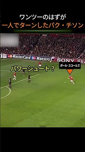 Park Ji-sung's exquisite turn that was supposed to be a one-two