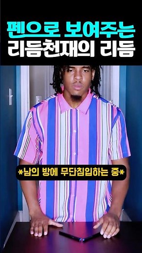 펜으로 보여주는 리듬천재의 리듬 #리듬게임