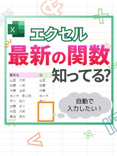 Excelの最新関数を使いこなそう！