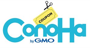 当サイト限定！【5000円割引クーポン】ConoHa WINGを安く始める | ブロスタCS