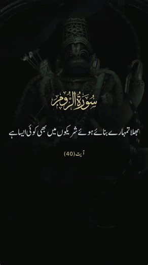 SURAH AR-RUM 🦅♥️ VERSE 40 | Quran Urdu Translation 🌸