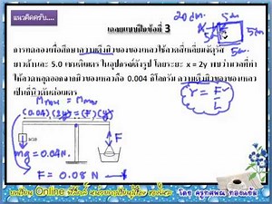 เฉลยแบบฝึกข้อที่ 3 แรงตึงผิวและแรงหนืด