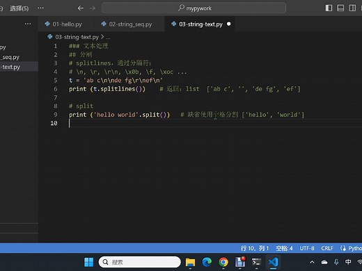 python入门 03-string-text