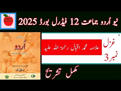 Class 12 Urdu ghazal 3 tashreeh | new Urdu class 12 ghazal 3 tashreeh I lama Iqbal ghazal 3 class 12