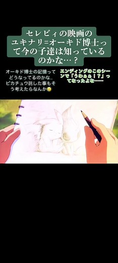 セレビィの映画も感動したなぁ…ダークボールだっけ、怖かった #ポケモン #ポケットモンスター #アニポケ #Pokemon #ポケモン映画 #セレビィ時を超えた遭遇 #セレビィ #ユキナリ #オーキド博士 #サトシ