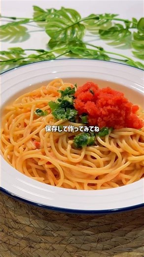 【たらこパスタ】時短レシピ 簡単ご飯 旦那飯 帰宅後10分