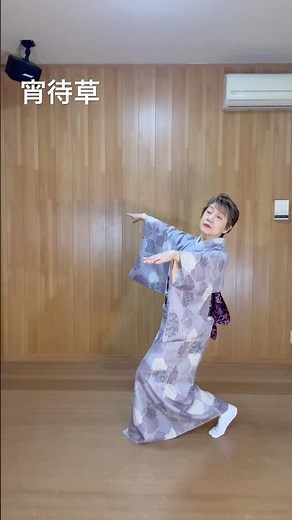 「宵待草」作詞:竹久夢二 唄:四家文子 振付・踊り:千翠珠煌 シンプルな曲ですが、三拍子が哀愁を誘う大正ロマンな雰囲気が大好きです。#日本舞踊 #竹久夢二 #japanesedancer