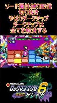 "Mega Man Battle Network 6" Dark Chips solve everything after all #short #MegaMan