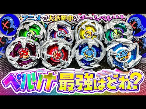 【チーム最強は？】アニメで大活躍中の「チームペルソナ」のベイだけでトーナメントしてみたら...【ベイブレードX】