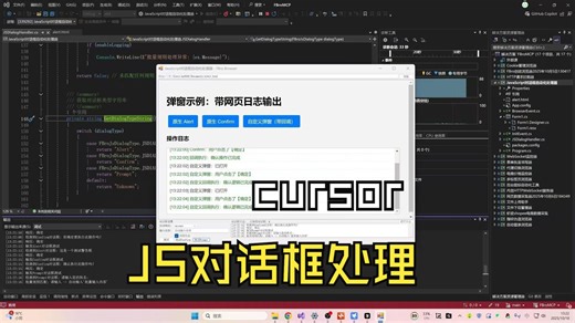 cursor编写FBro JavaScript对话框自动化处理器