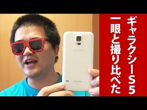 GALAXY S5 レビュー！スマホカメラなのにフルサイズ一眼にも劣らぬ高画質、広角インカメラでセルフィーやデュアルカメラに最適【ギャラクシーＳ５】