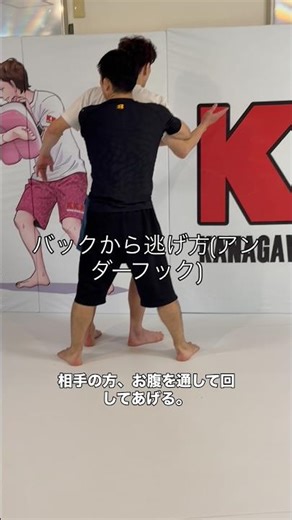 バックから逃げ方(アンダーフック)