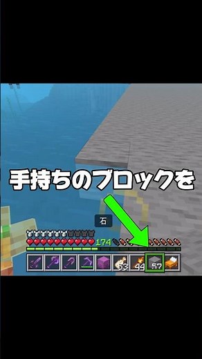 インベントリを開かずに下のホットバーにアイテムを出す方法 #minecraft #マイクラ統合版 #shorts