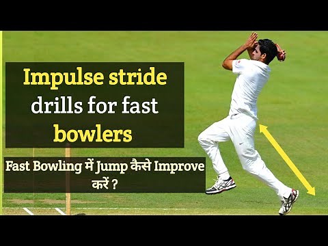 How to Improve Jump in fast bowling ? Impulse stride drills for fast bowlers