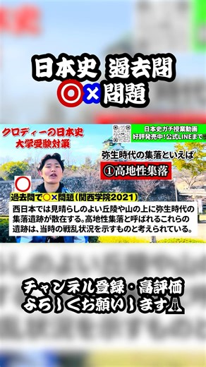 True or False about Yayoi Period Settlements (Crodie's History of Japan) #shorts #history #Japane...