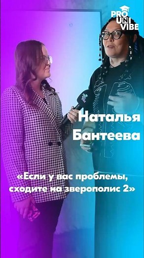 Наталья Бантеева про мультфильм «Зверополис» ♥️
