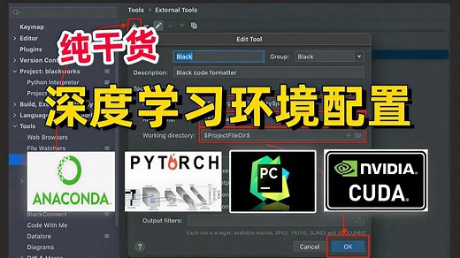 2025年最新深度学习环境配置一套搞定：anaconda+pytorch+pycharm+cuda全详解，带你从0配置环境到跑通代码！