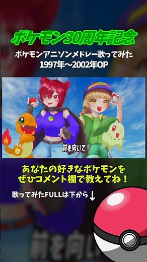 Did you watch Pokémon during this era? [Pokémon 30th Anniversary] Pokémon Anime Song Medley 1997-...