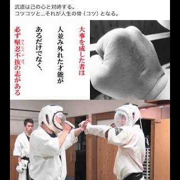 【生きるための武道】 #未来を創造する武道空手道