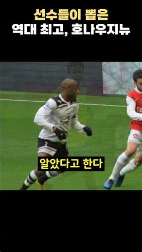 선수들이 뽑은 진짜 역대 최고, 호나우지뉴