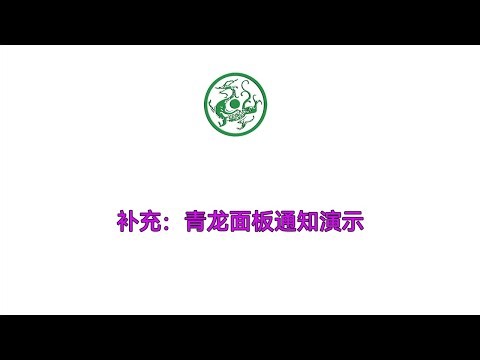 青龙面板通过shell调用系统通知的演示