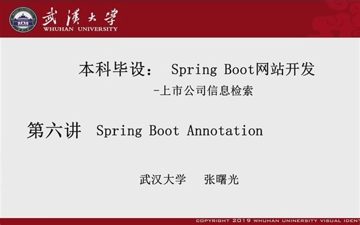 第六讲Spring Boot Annotation