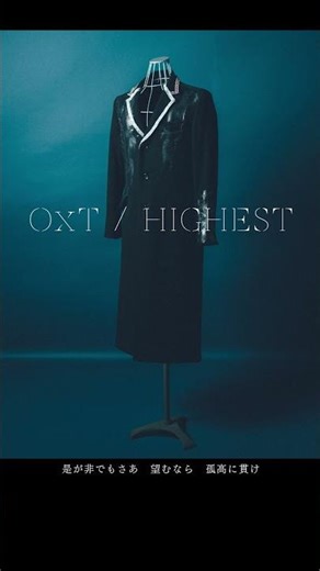 オクトの日(9/10)まであと8日！OxT「HIGHEST」TVアニメ「陰の実力者になりたくて！」オープニングテーマ