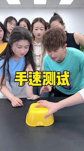 手速挑战，哈哈好玩 #办公游戏 #爆笑办公室 #办公室搞笑 #游戏日常 #搞笑的日常 #搞笑游戏 #办公室游戏 #趣味游戏 #搞笑 #挑战 | 搞笑游戏 Funny Games