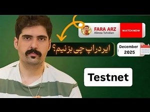ایردراپ چی بزنیم 2025 | آپدیت گوگل شیت | 5 تست نت | testnet |
