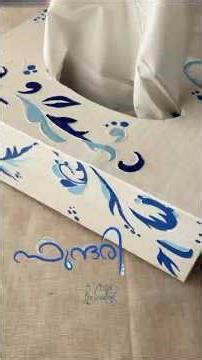 പഴയത് വേണ്ട, പുതയത് ഉണ്ടാക്കാം | tissue paper box 🦋 #diy #craft #malayalam