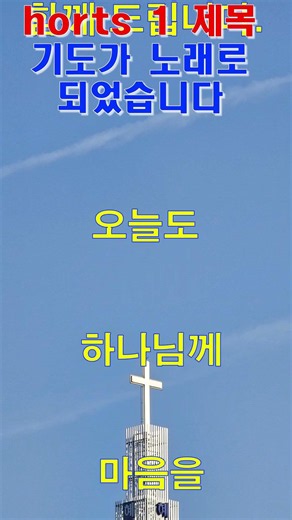 기도가 노래로 되었습니다ㅣ대표기도 찬양ㅣ주일예배ㅣ대표기도ㅣ대표기도문ㅣ은혜로운기도ㅣ성령충만