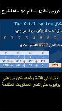 008 Decimal To Octal and Octal To Decimal .. هام وحصري ومجاني