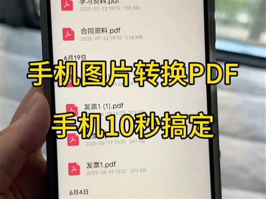 手机转换pdf