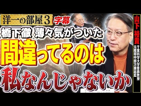 [You're Wrong] (Subtitled Archive Version) Toru Hashimoto is refuted by Shinjiro Koizumi and Taro...