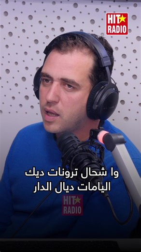 123K views · 415 reactions | 3 ans après , Nasr Megri kay3awed lina 3la lmochkil dial .. #hitradio #momomorningshow #nasrmegri | Hit Radio | Facebook