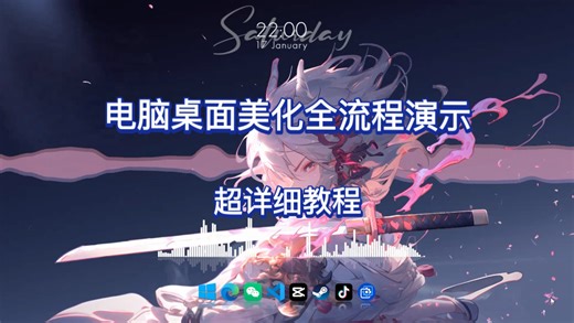 超详细电脑桌面美化教程 最新版nexus教程