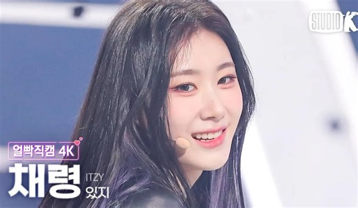 4K横拍！ITZY 李彩领 4K直拍 UNTOUCHABLE 240112