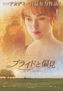 プライドと偏見 映画 動画配信 オンライン 視聴
