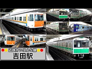 ( よしだ ) とは読まない吉田駅にて【近鉄けいはんな線】2021年12月 ＃KAZUの鉄道館